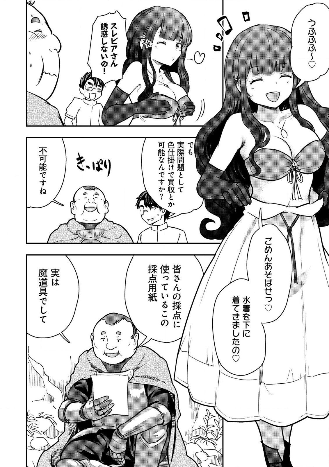 35-sai No Sentaku: Isekai Tensei O Eranda Baai - Chapter 32 - Page 4